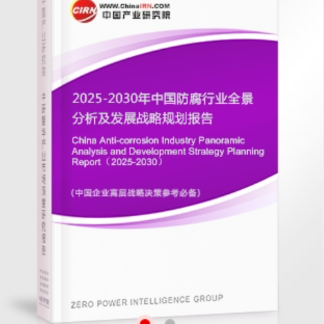 果洛安特佳防腐为您解读2025防腐行业市场规模及未来趋势分析