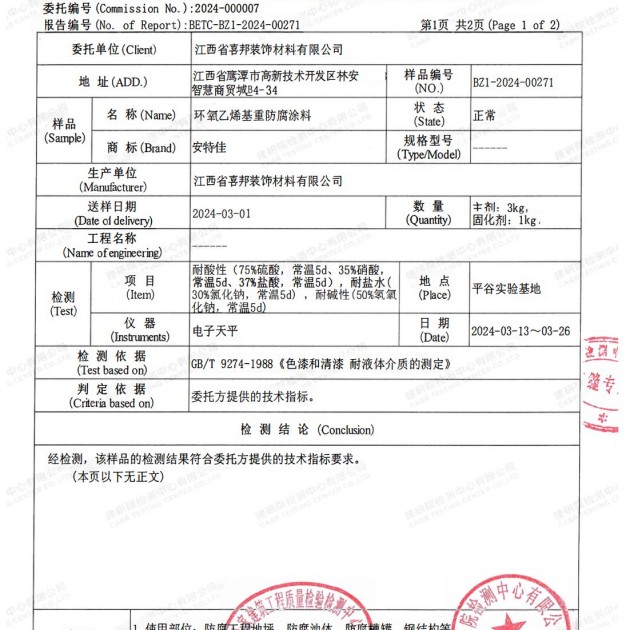 果洛重防腐地坪,果洛超强耐腐蚀涂料产品图3