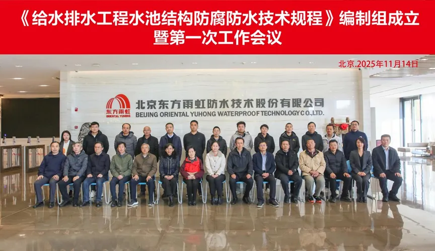 果洛安特佳防腐地坪公司受邀参编《给水排水工程水池结构防腐防水技术规程》国家团体标准